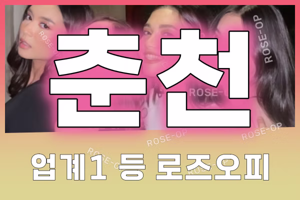 춘천오피 - 춘천OP - OP - 오피 - 로즈오피 - 4